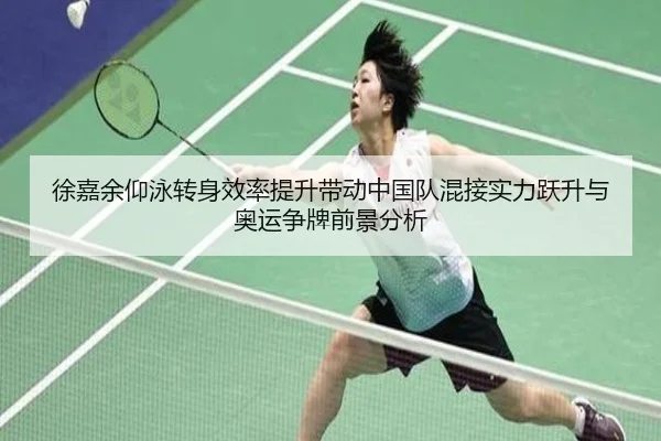 徐嘉余仰泳转身效率提升带动中国队混接实力跃升与奥运争牌前景分析